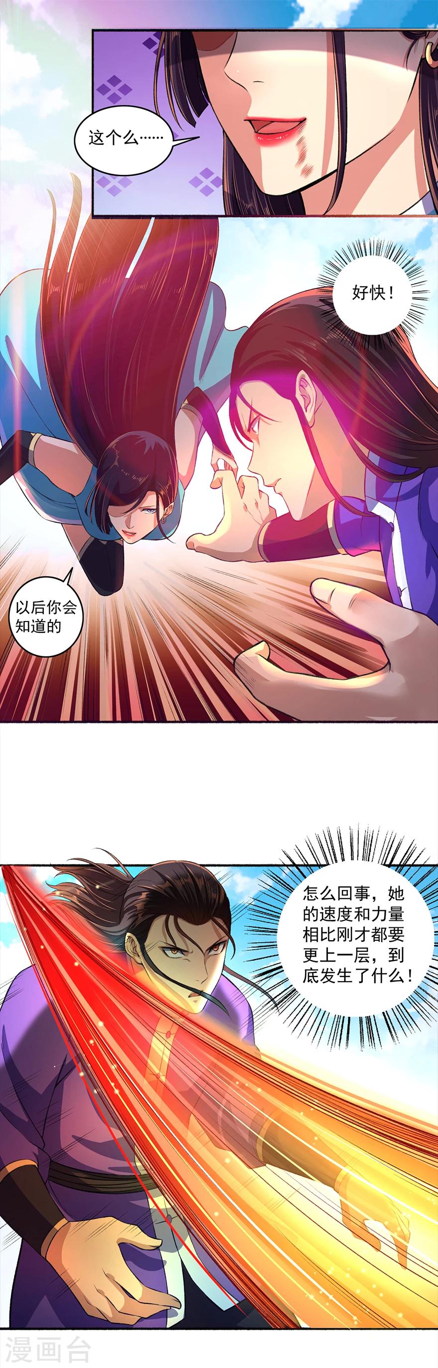 《嚣张狂妃》第44话 打不死的凌如歌 第6页
