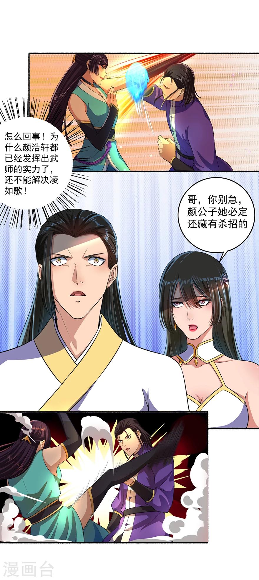 《嚣张狂妃》第44话 打不死的凌如歌 第7页