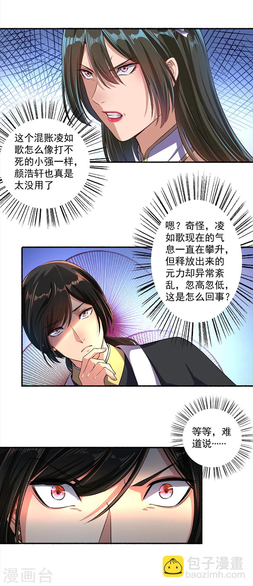 《嚣张狂妃》第44话 打不死的凌如歌 第8页