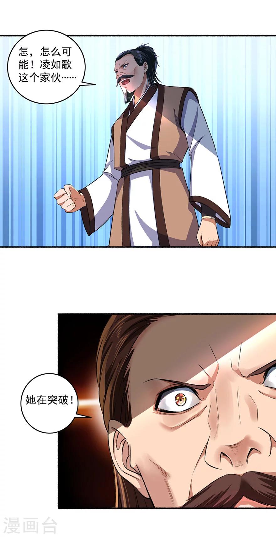 《嚣张狂妃》第44话 打不死的凌如歌 第9页