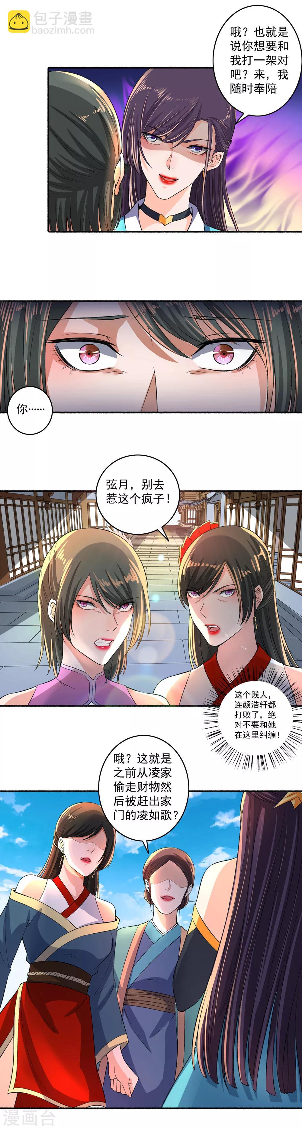 《嚣张狂妃》第47话 不和蠢货一般见识 第10页