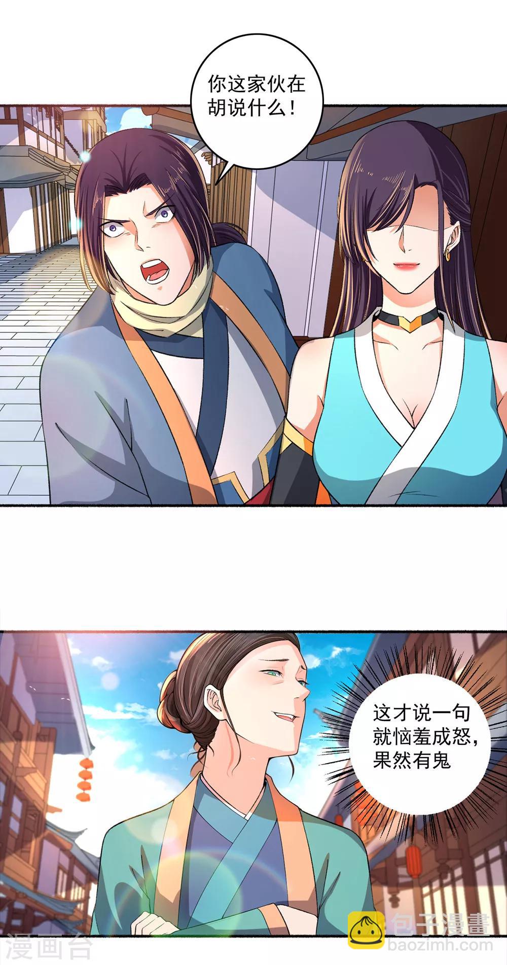《嚣张狂妃》第47话 不和蠢货一般见识 第11页