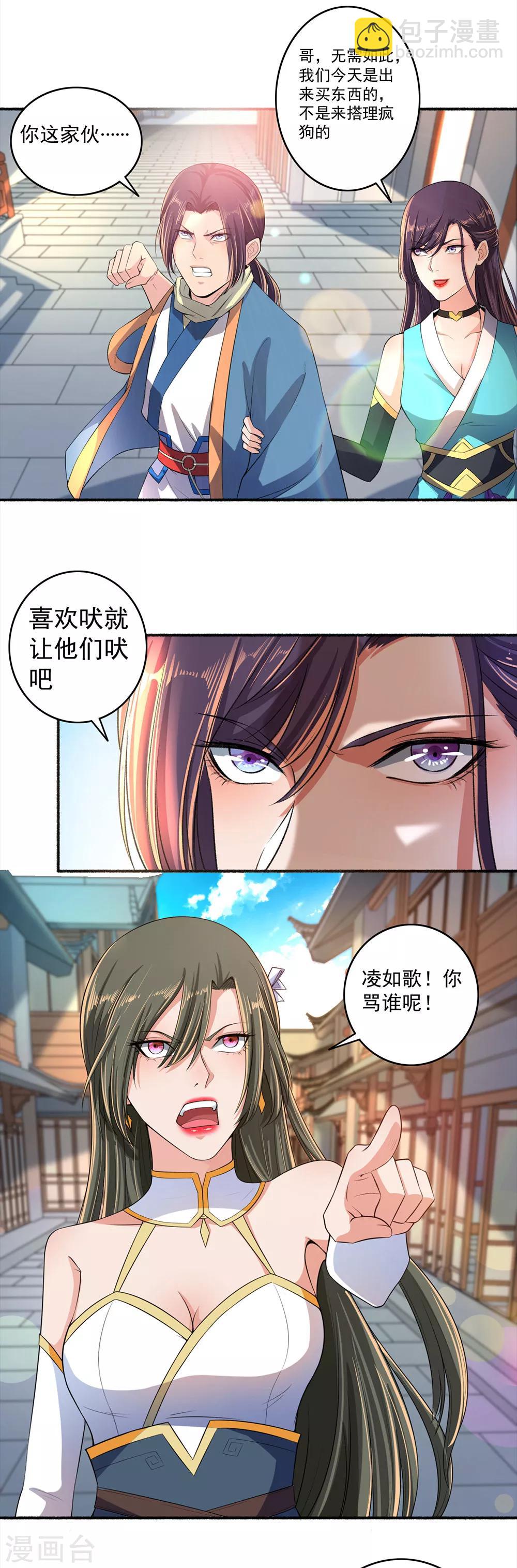 《嚣张狂妃》第47话 不和蠢货一般见识 第12页