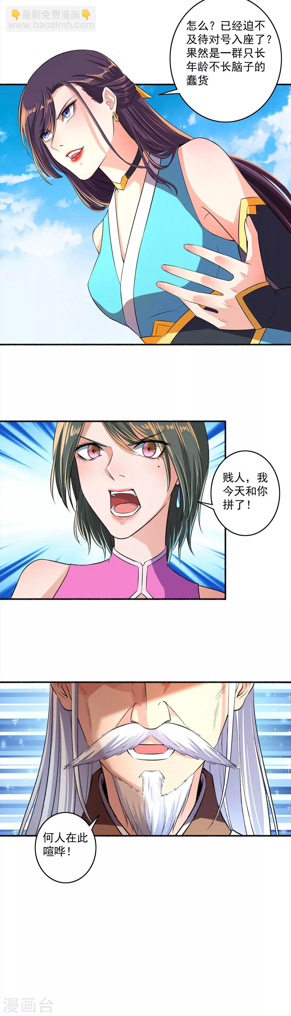 《嚣张狂妃》第47话 不和蠢货一般见识 第13页