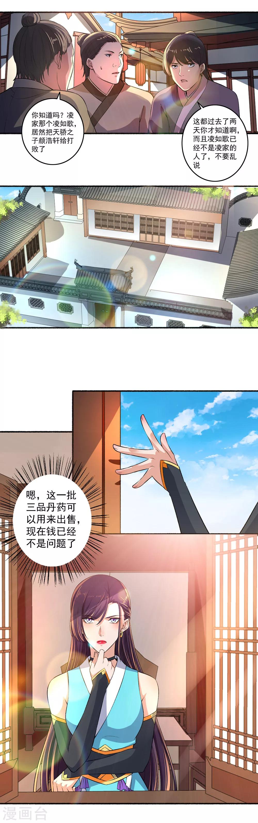 《嚣张狂妃》第47话 不和蠢货一般见识 第3页
