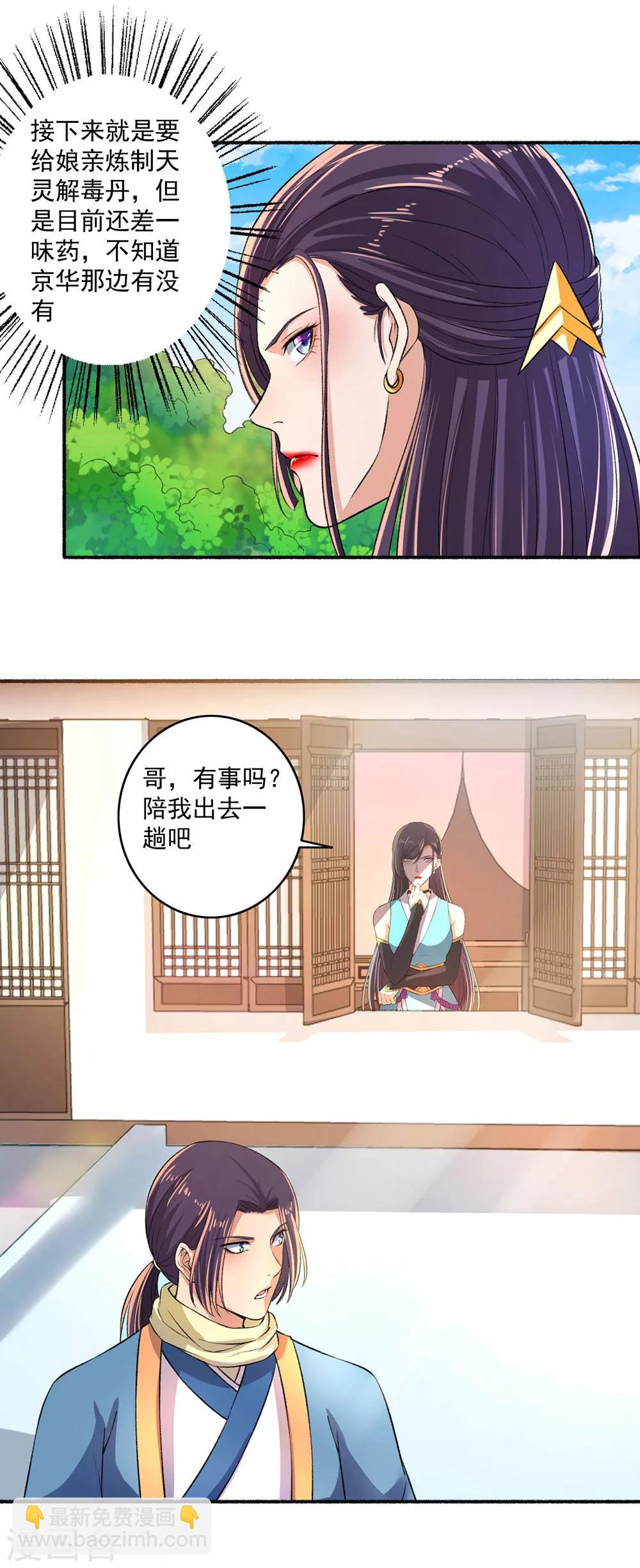 《嚣张狂妃》第47话 不和蠢货一般见识 第4页