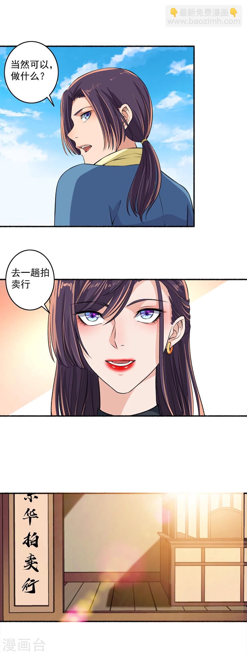 《嚣张狂妃》第47话 不和蠢货一般见识 第5页