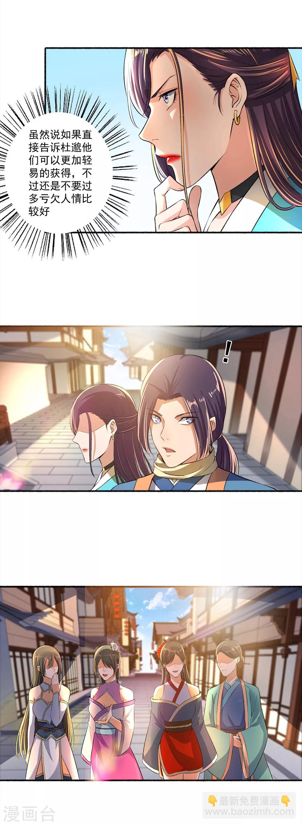 《嚣张狂妃》第47话 不和蠢货一般见识 第6页