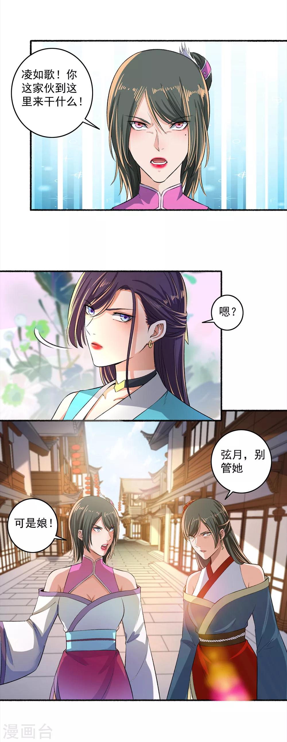 《嚣张狂妃》第47话 不和蠢货一般见识 第7页