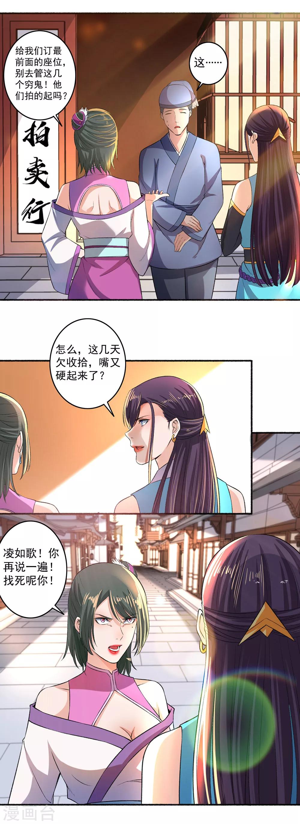 《嚣张狂妃》第47话 不和蠢货一般见识 第9页
