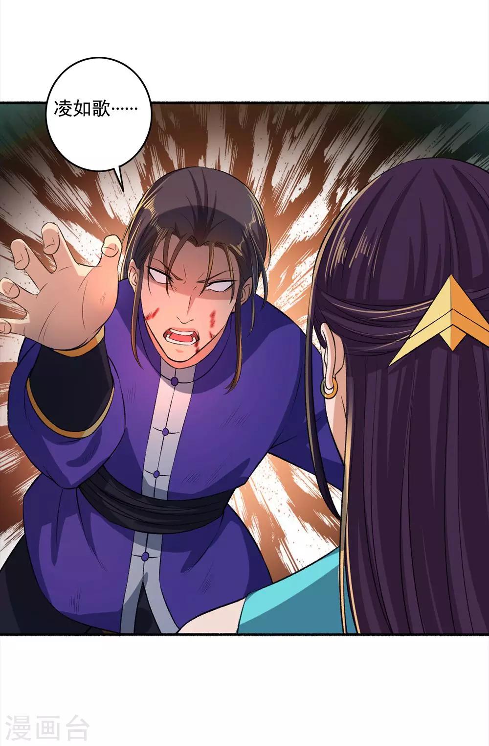 《嚣张狂妃》第46话 凌如歌赢了！ 第10页