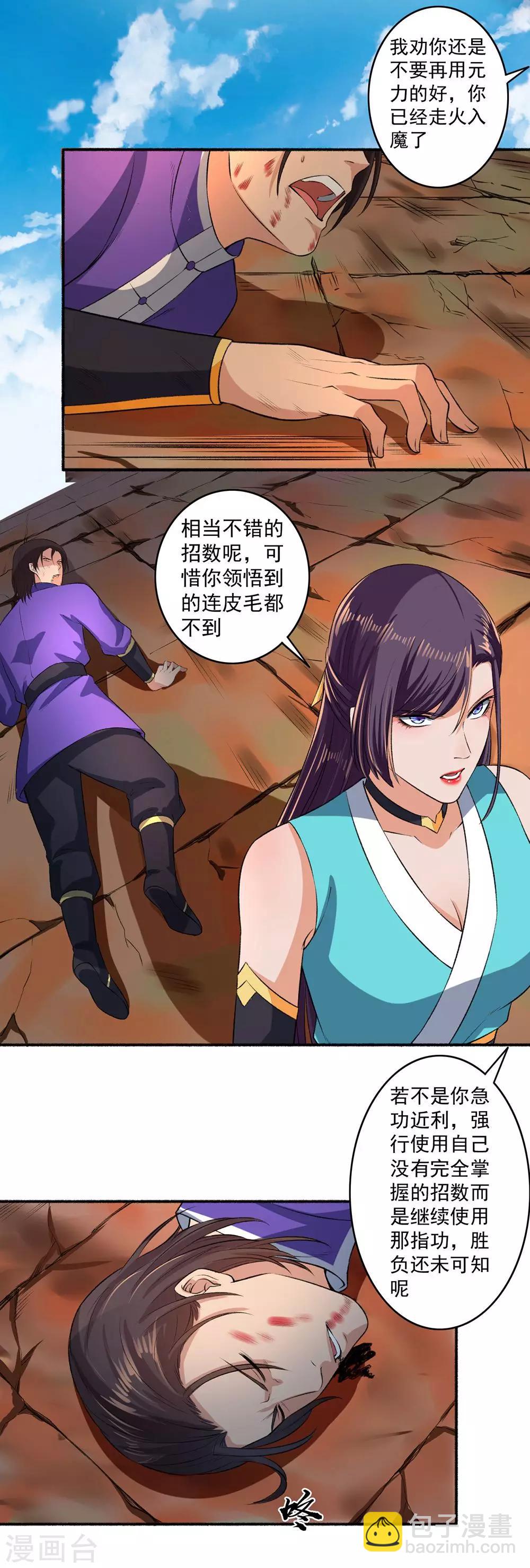《嚣张狂妃》第46话 凌如歌赢了！ 第12页