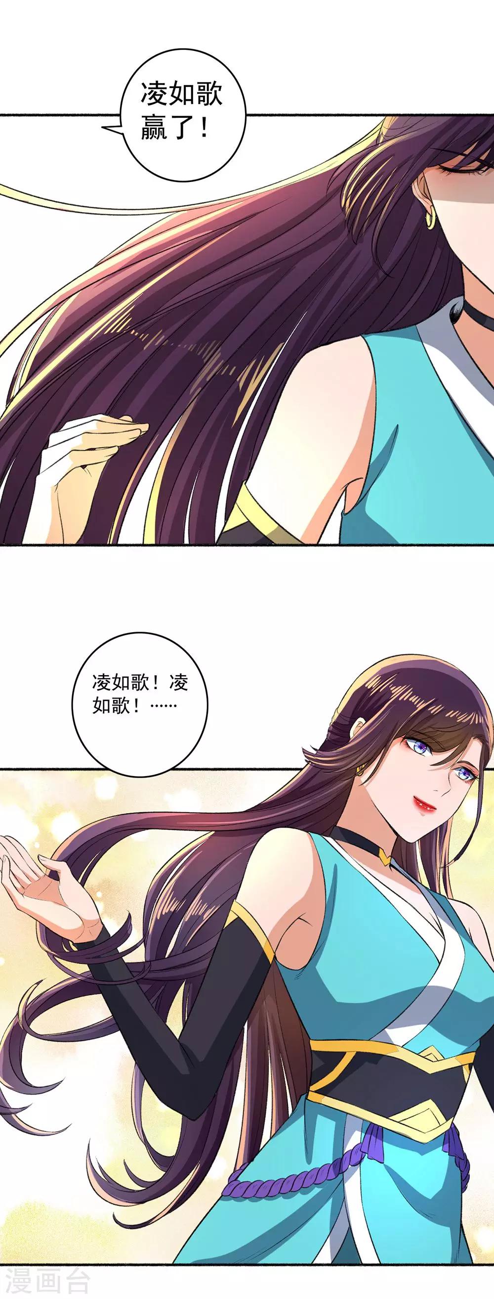 《嚣张狂妃》第46话 凌如歌赢了！ 第13页