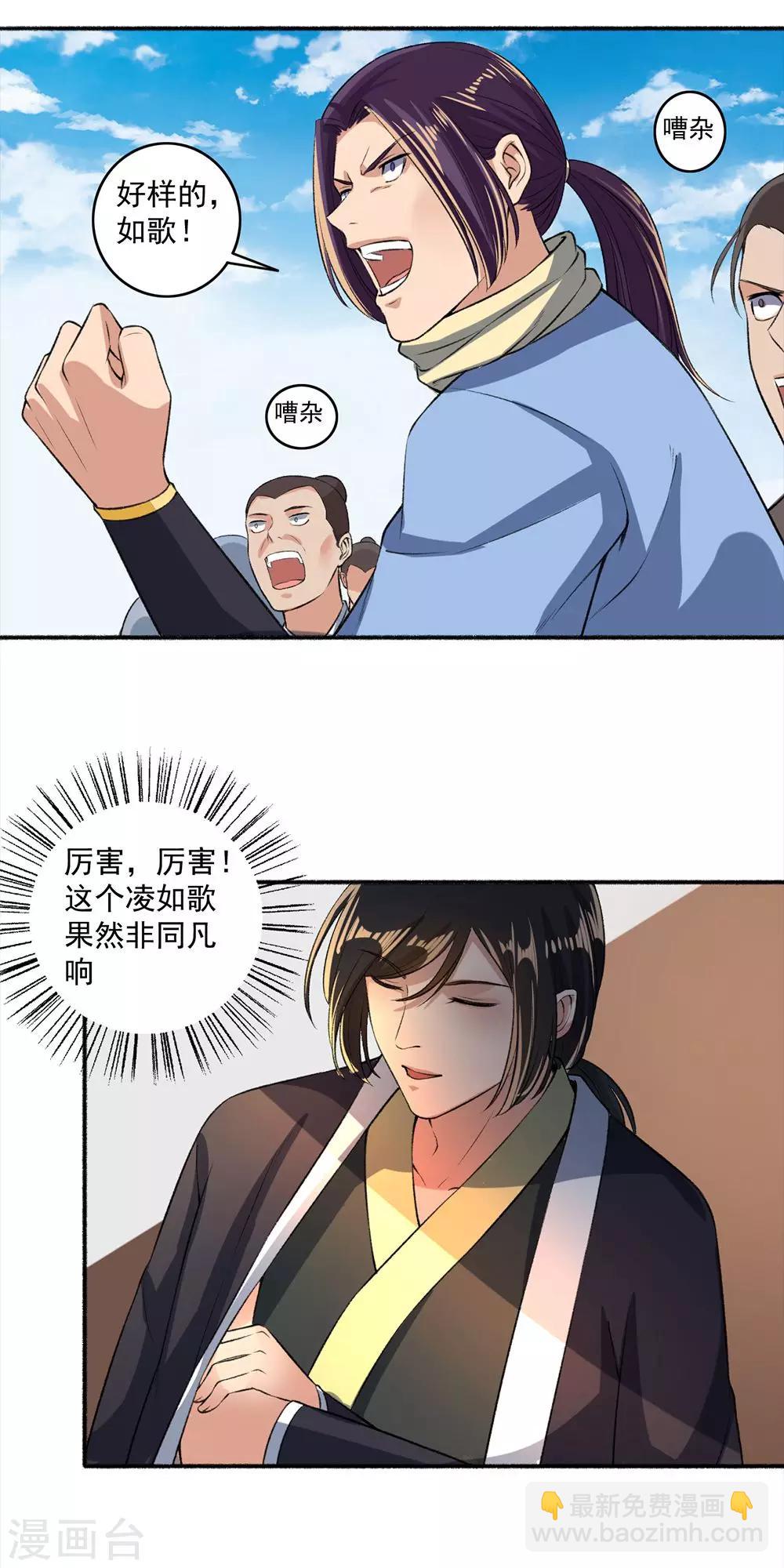 《嚣张狂妃》第46话 凌如歌赢了！ 第14页