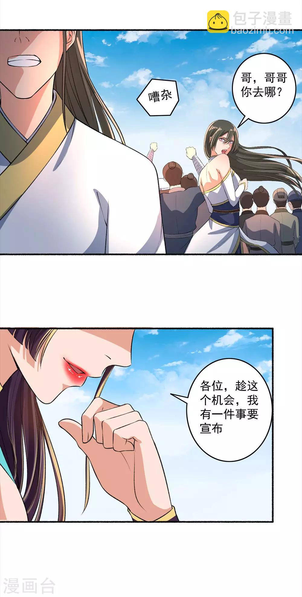 《嚣张狂妃》第46话 凌如歌赢了！ 第15页