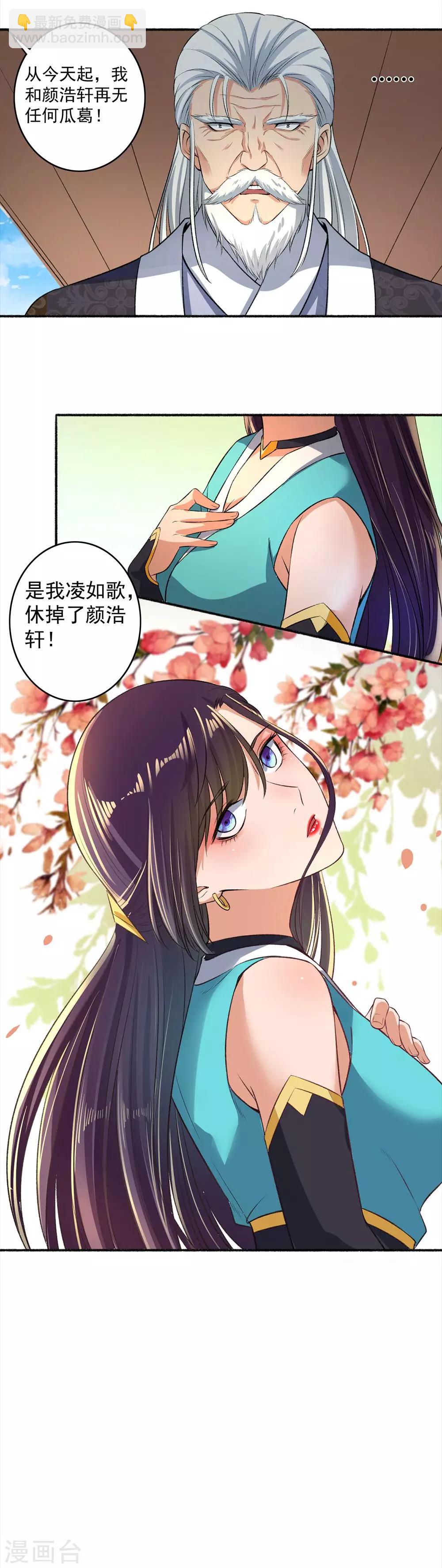 《嚣张狂妃》第46话 凌如歌赢了！ 第16页