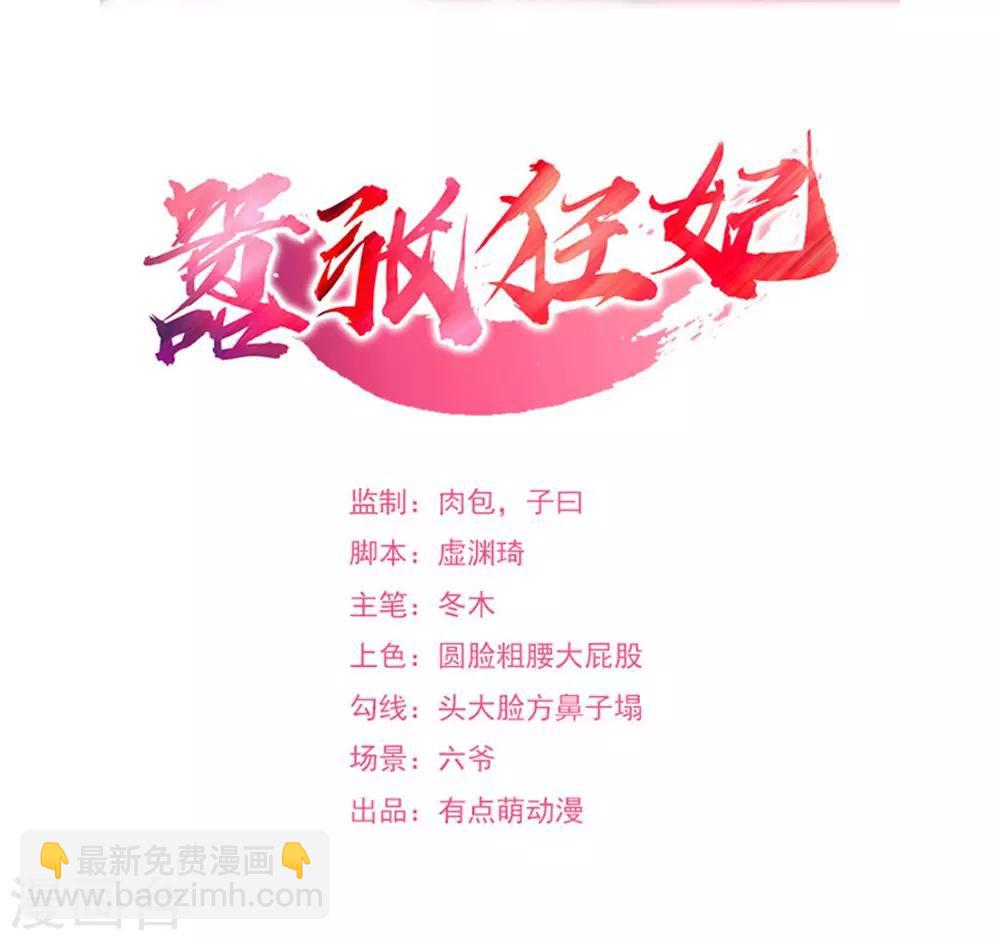 《嚣张狂妃》第46话 凌如歌赢了！ 第2页