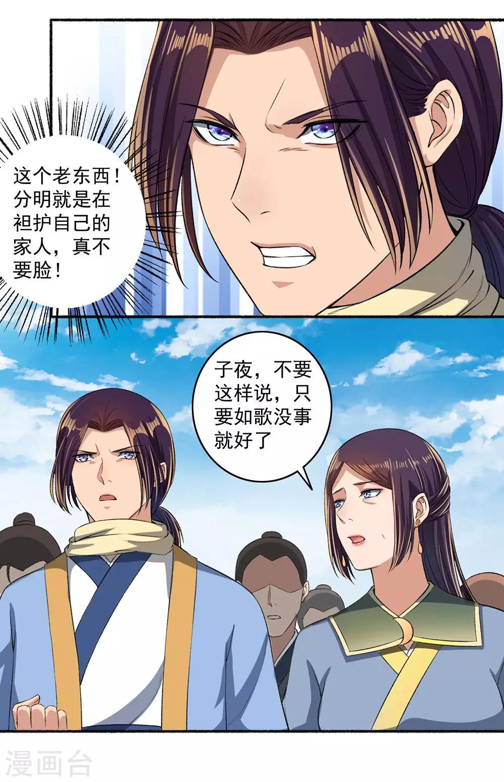 《嚣张狂妃》第46话 凌如歌赢了！ 第6页