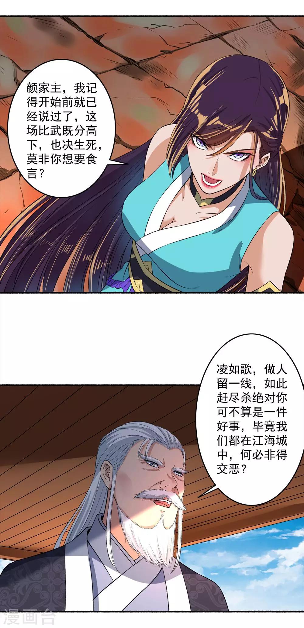《嚣张狂妃》第46话 凌如歌赢了！ 第7页