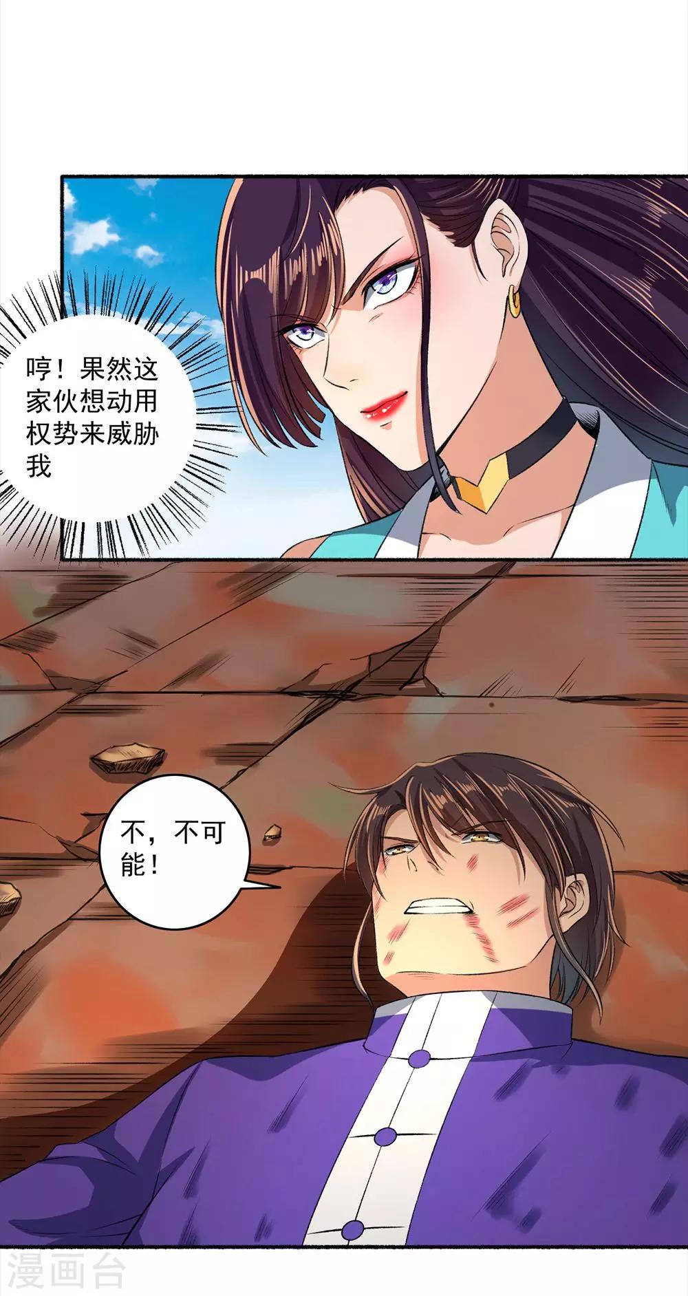 《嚣张狂妃》第46话 凌如歌赢了！ 第8页