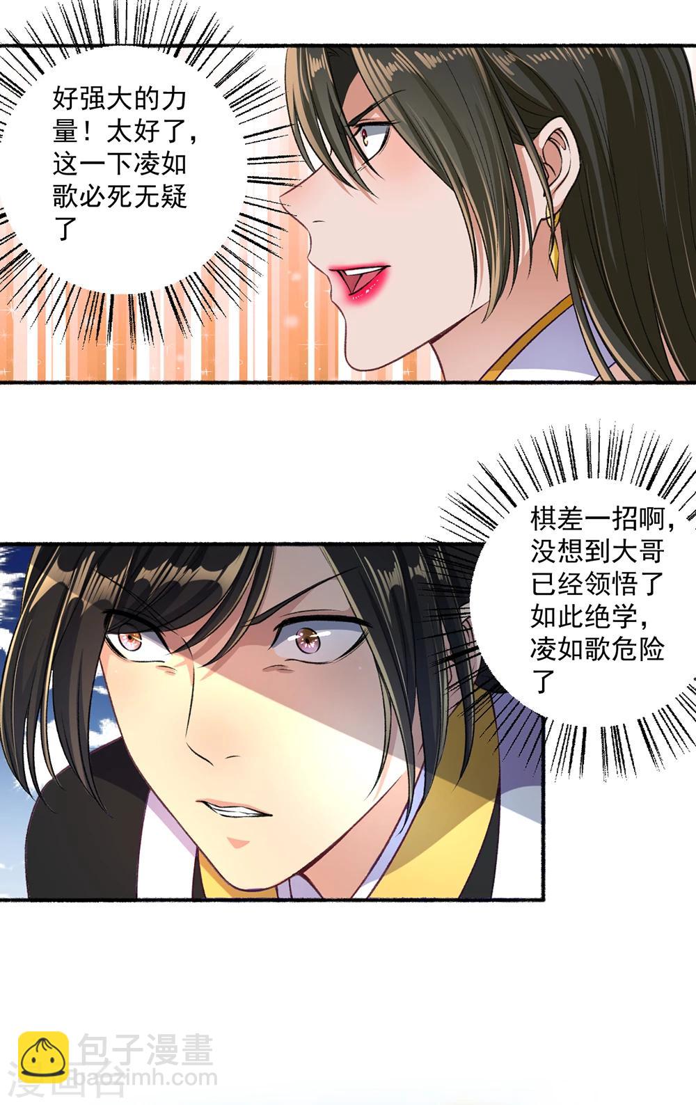 《嚣张狂妃》第45话 走火入魔 第11页