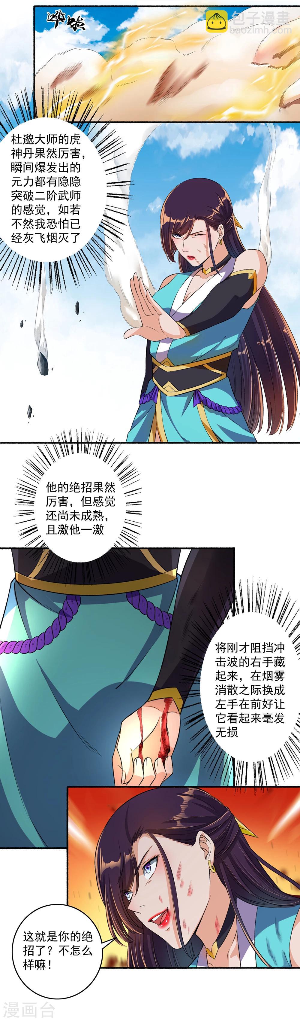 《嚣张狂妃》第45话 走火入魔 第12页