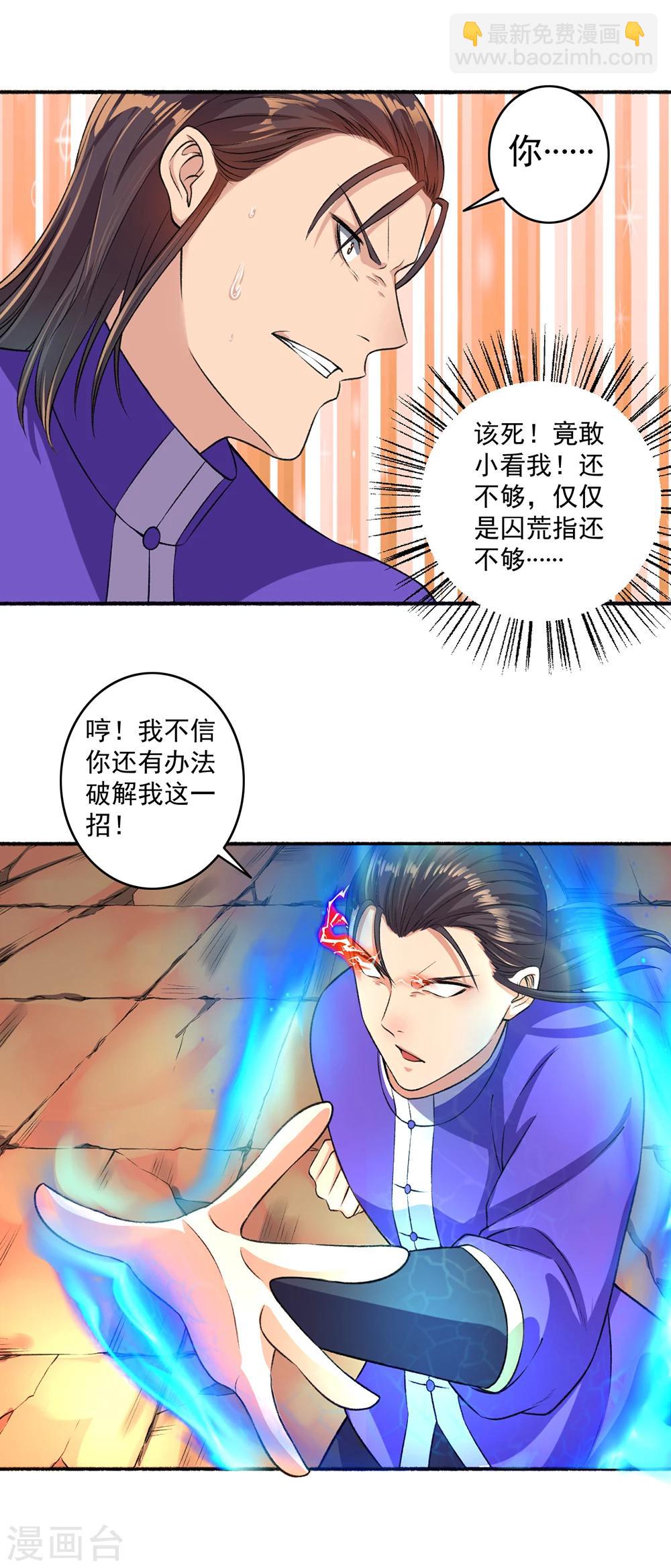 《嚣张狂妃》第45话 走火入魔 第13页