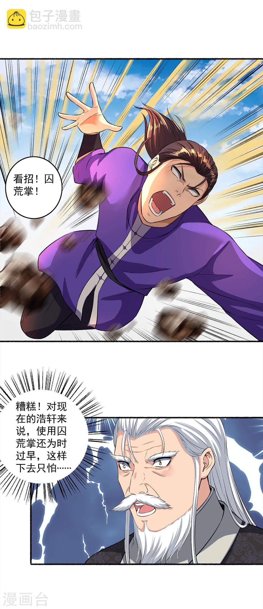 《嚣张狂妃》第45话 走火入魔 第14页