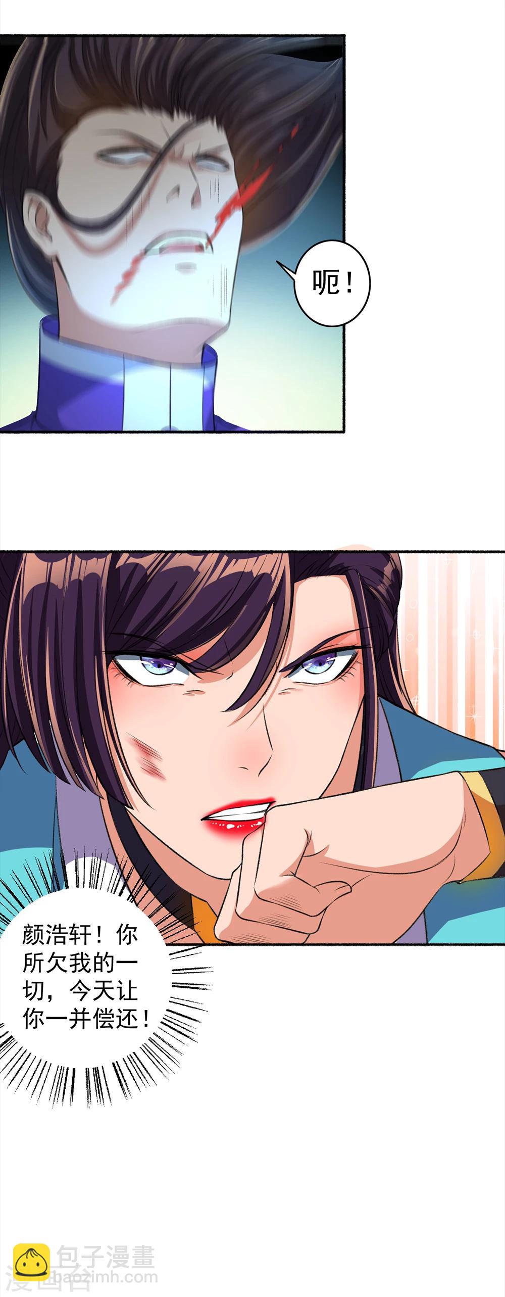 《嚣张狂妃》第45话 走火入魔 第16页
