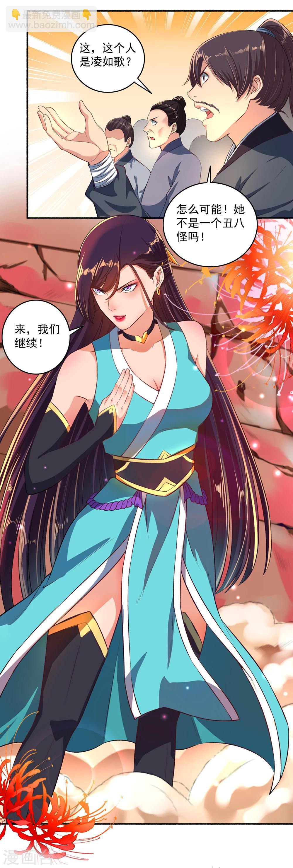 《嚣张狂妃》第45话 走火入魔 第4页