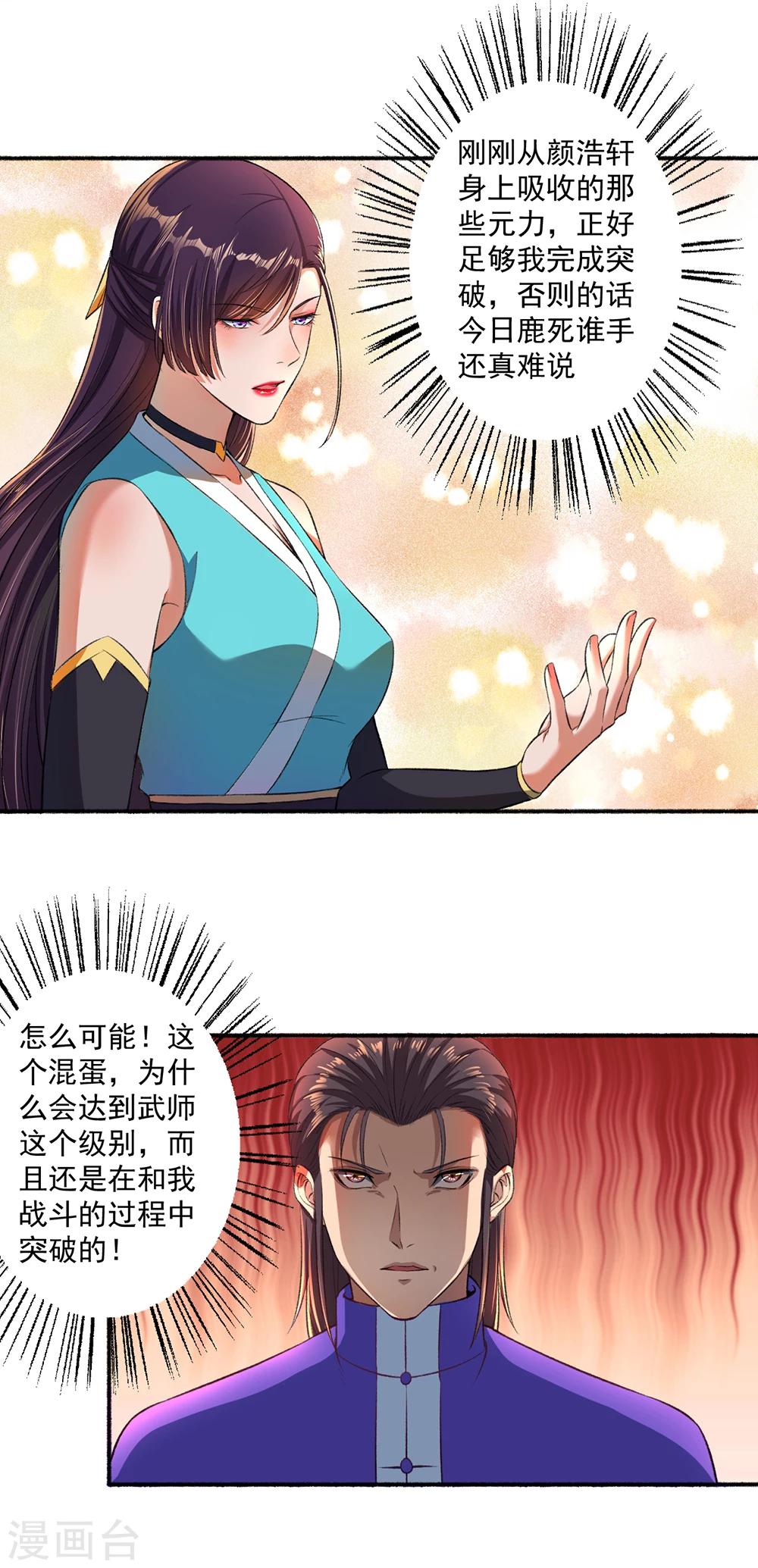 《嚣张狂妃》第45话 走火入魔 第5页