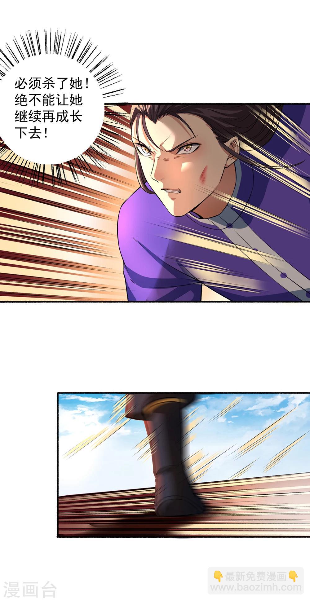 《嚣张狂妃》第45话 走火入魔 第6页