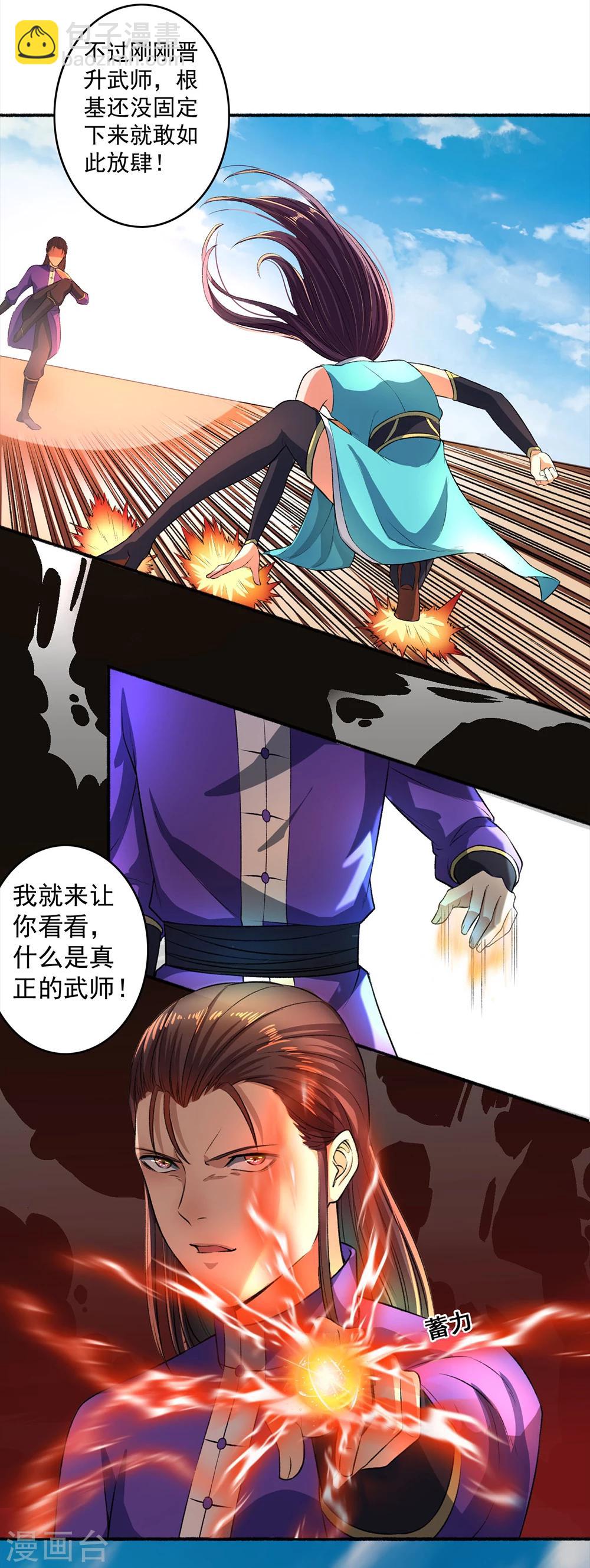 《嚣张狂妃》第45话 走火入魔 第8页