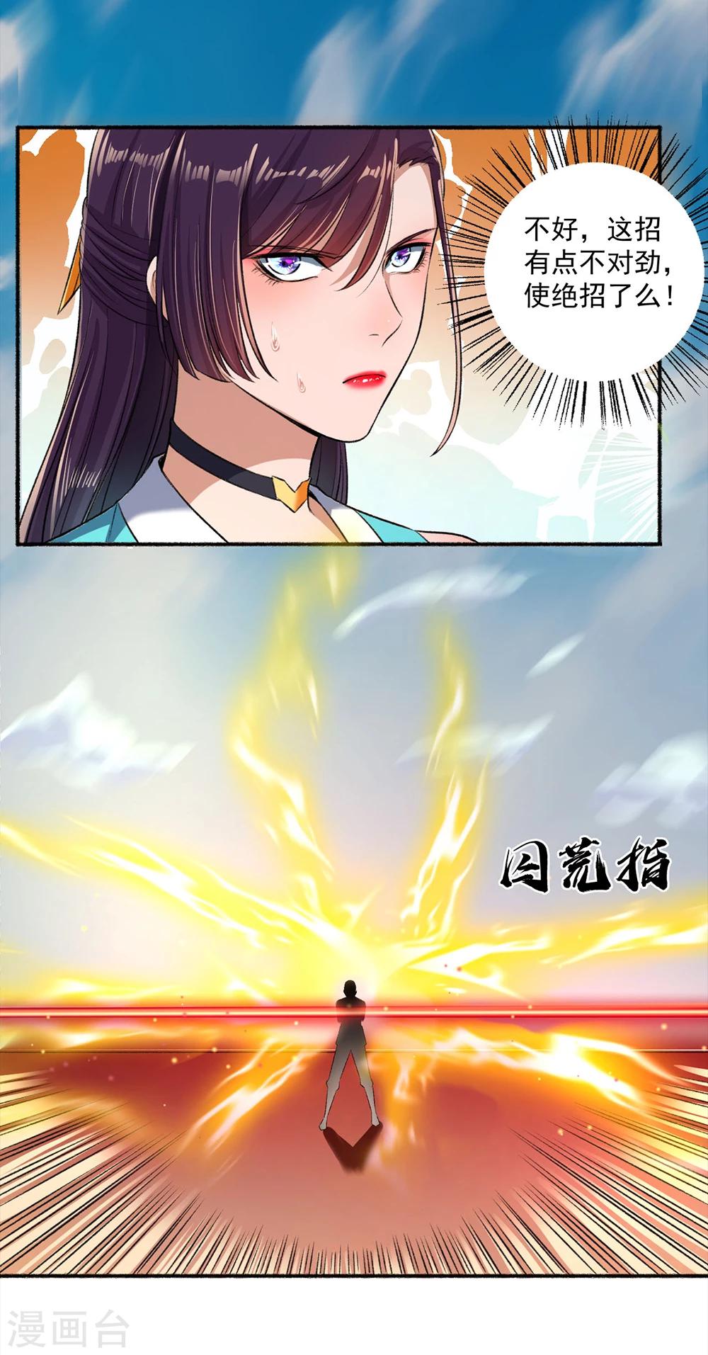 《嚣张狂妃》第45话 走火入魔 第9页