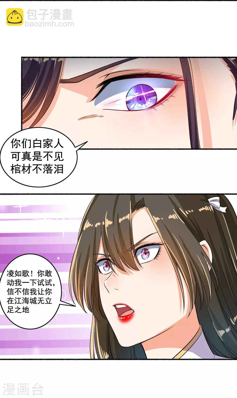 《嚣张狂妃》第51话 你还不够格 第10页