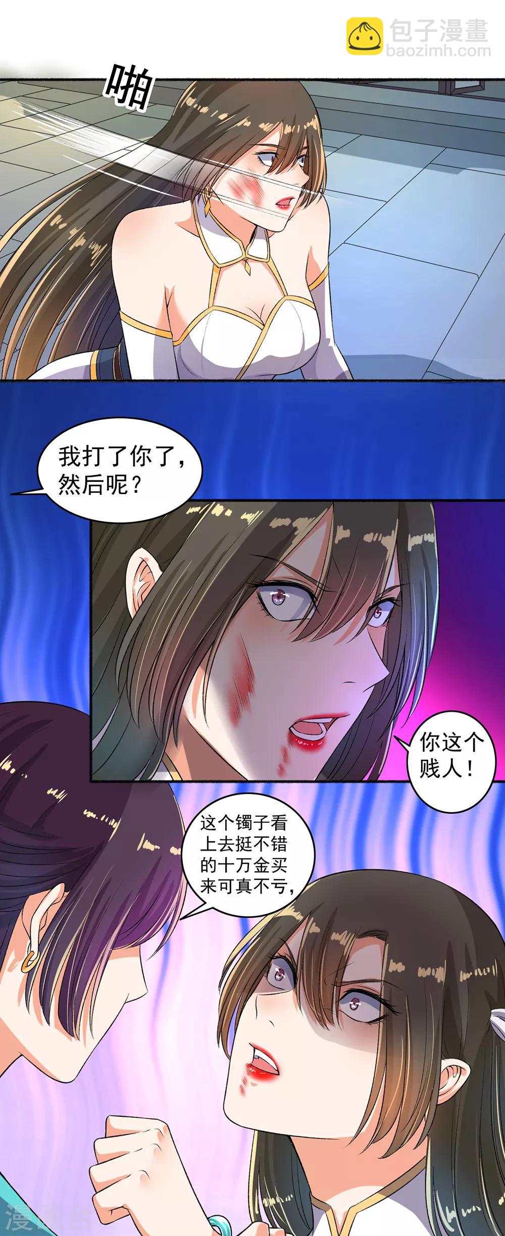 《嚣张狂妃》第51话 你还不够格 第11页