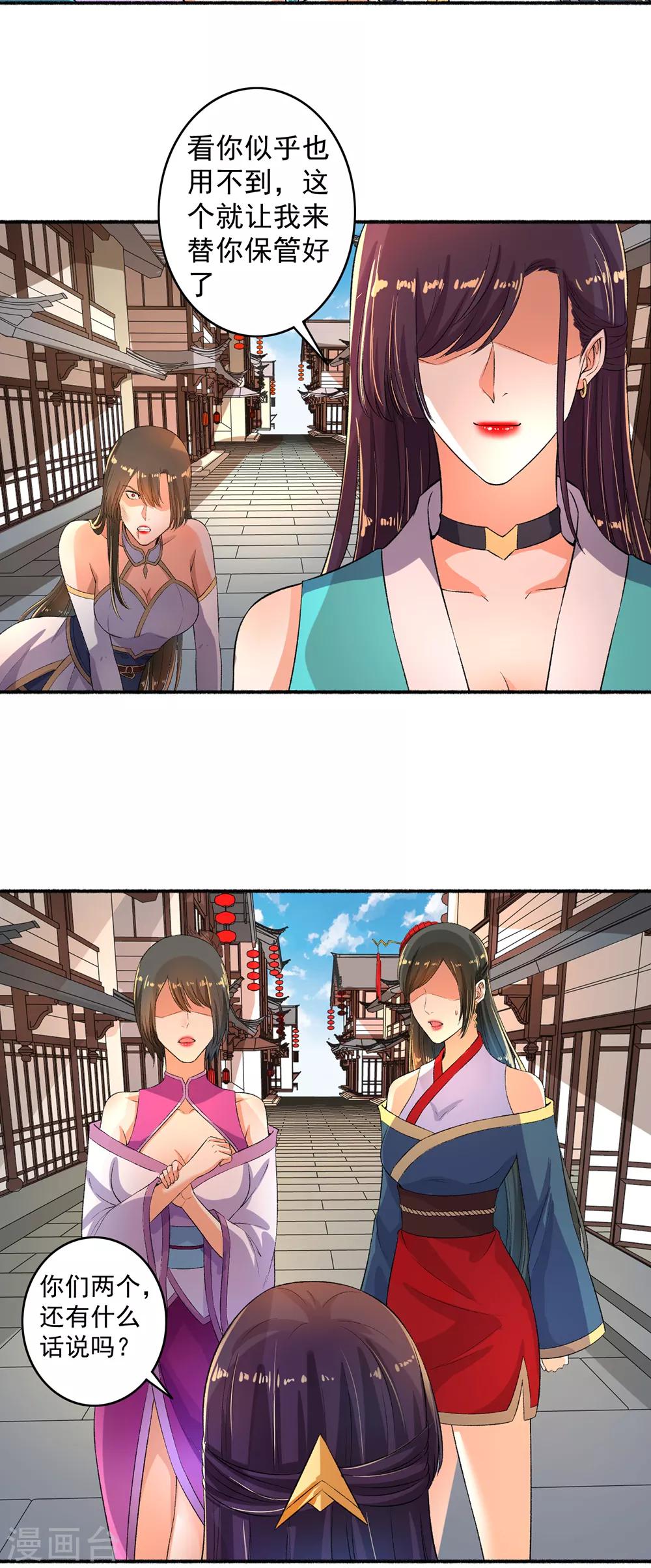 《嚣张狂妃》第51话 你还不够格 第12页