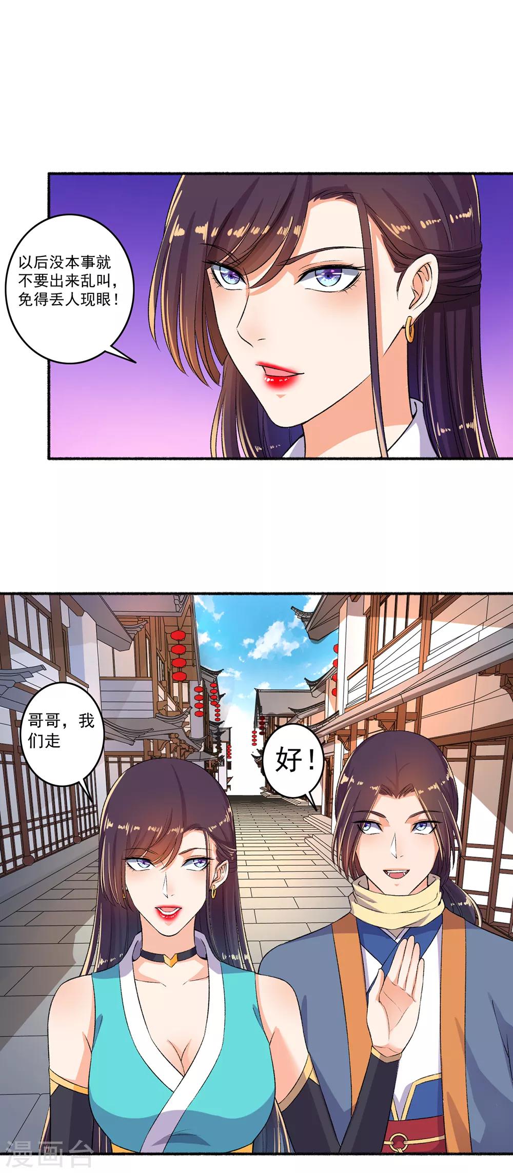 《嚣张狂妃》第51话 你还不够格 第13页