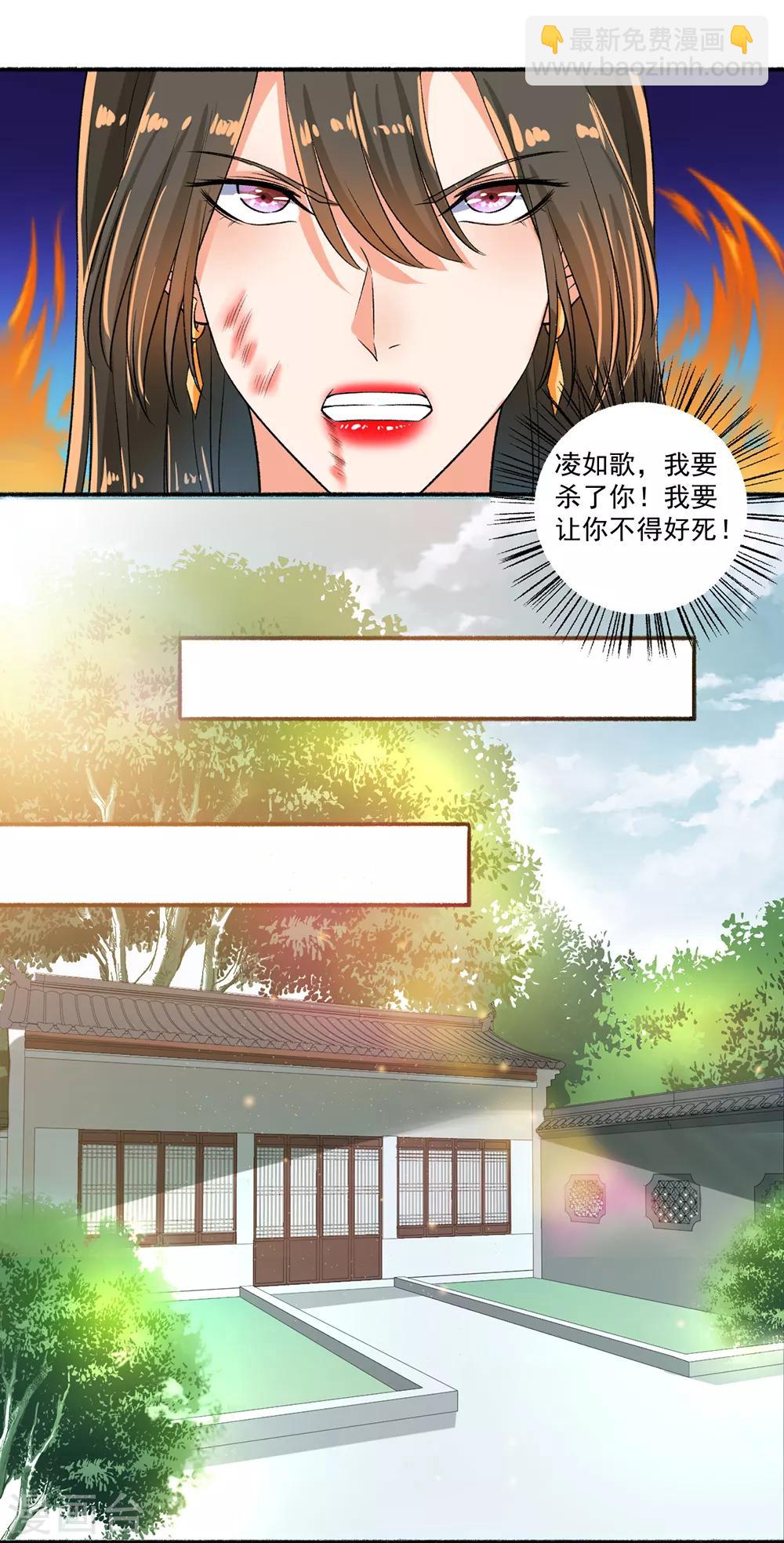 《嚣张狂妃》第51话 你还不够格 第14页