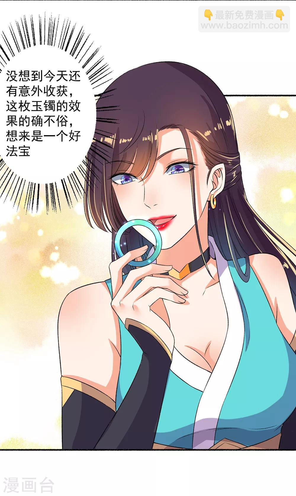 《嚣张狂妃》第51话 你还不够格 第15页