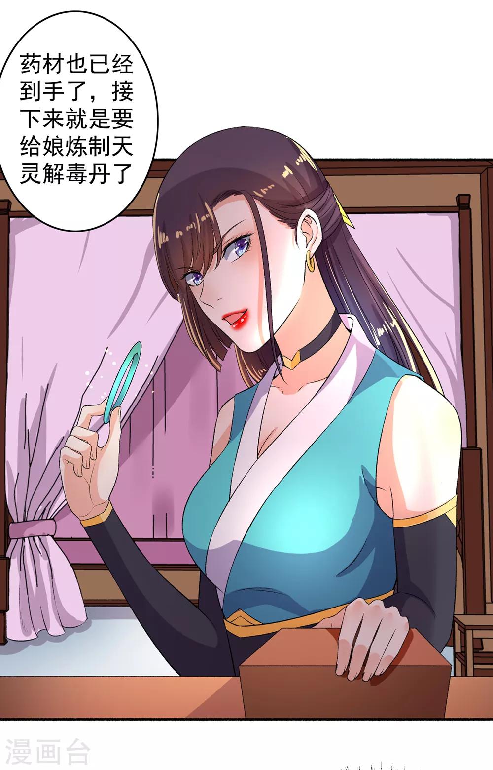 《嚣张狂妃》第51话 你还不够格 第16页