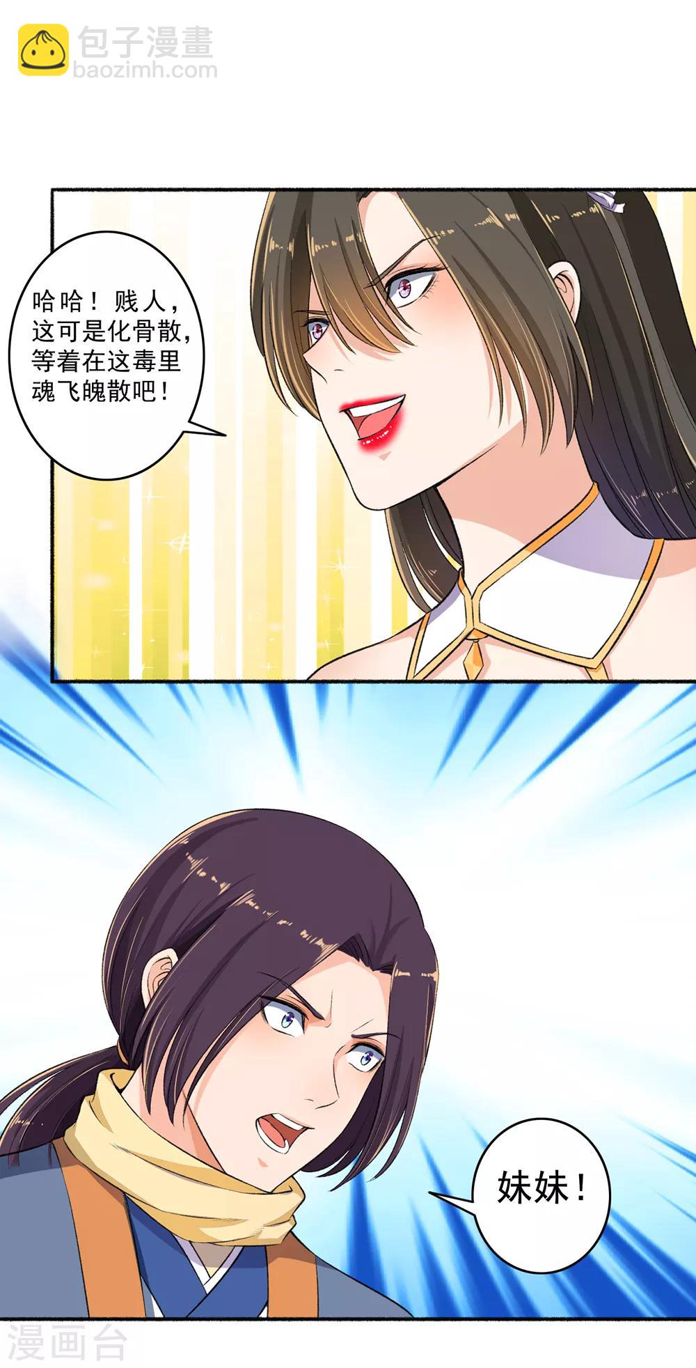 《嚣张狂妃》第51话 你还不够格 第4页