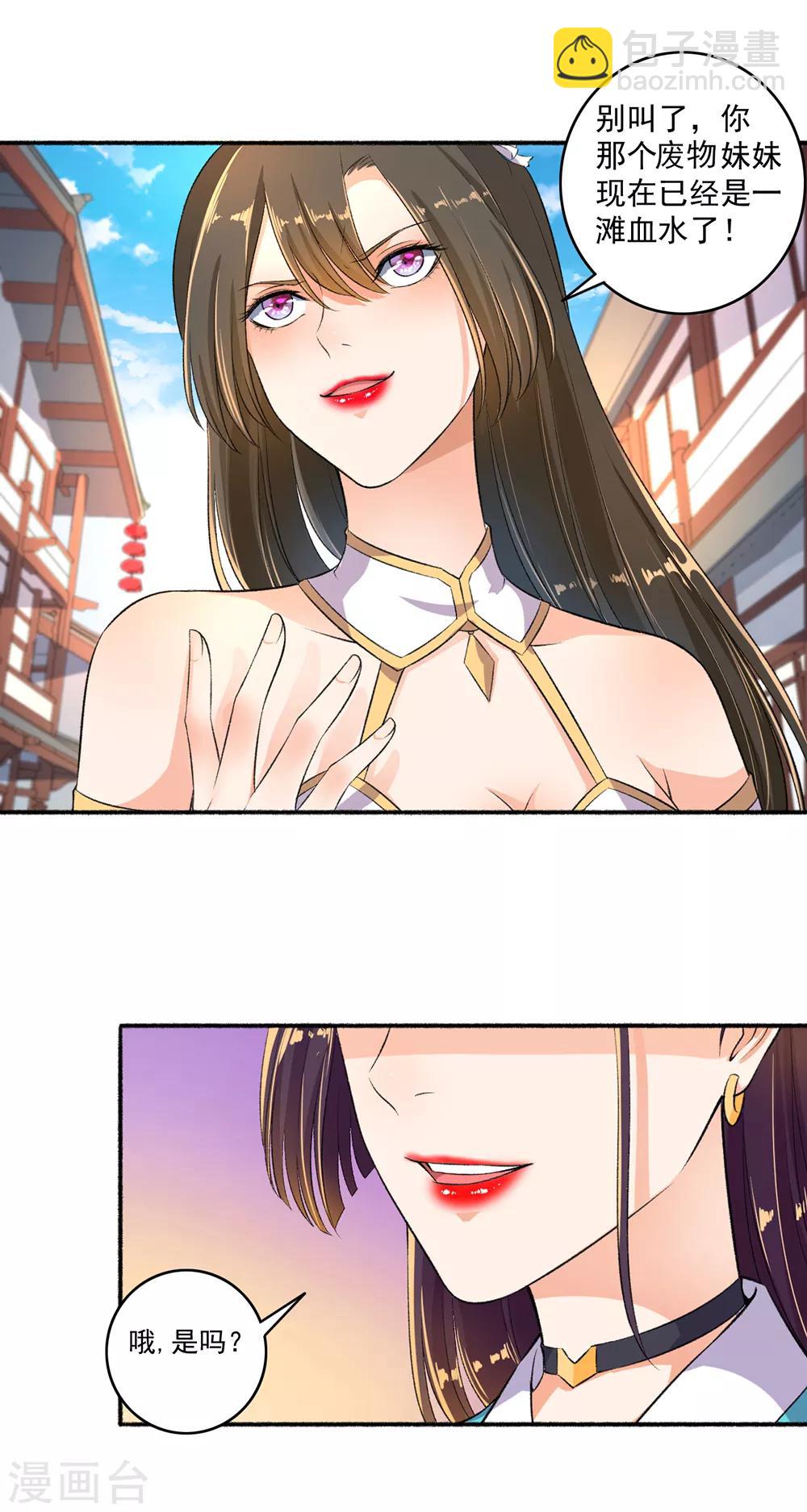 《嚣张狂妃》第51话 你还不够格 第5页