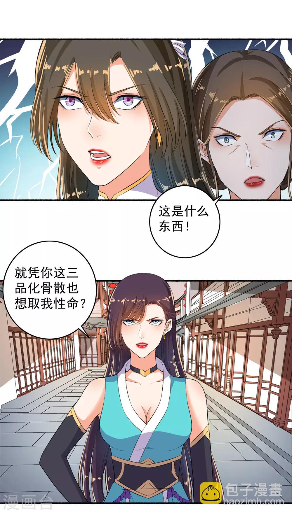 《嚣张狂妃》第51话 你还不够格 第8页