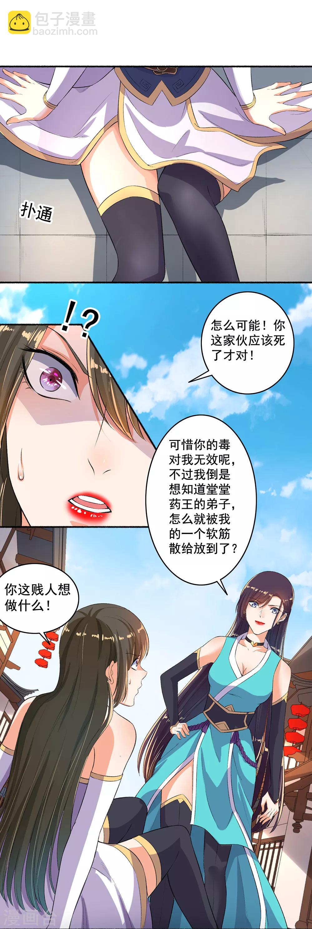 《嚣张狂妃》第51话 你还不够格 第9页
