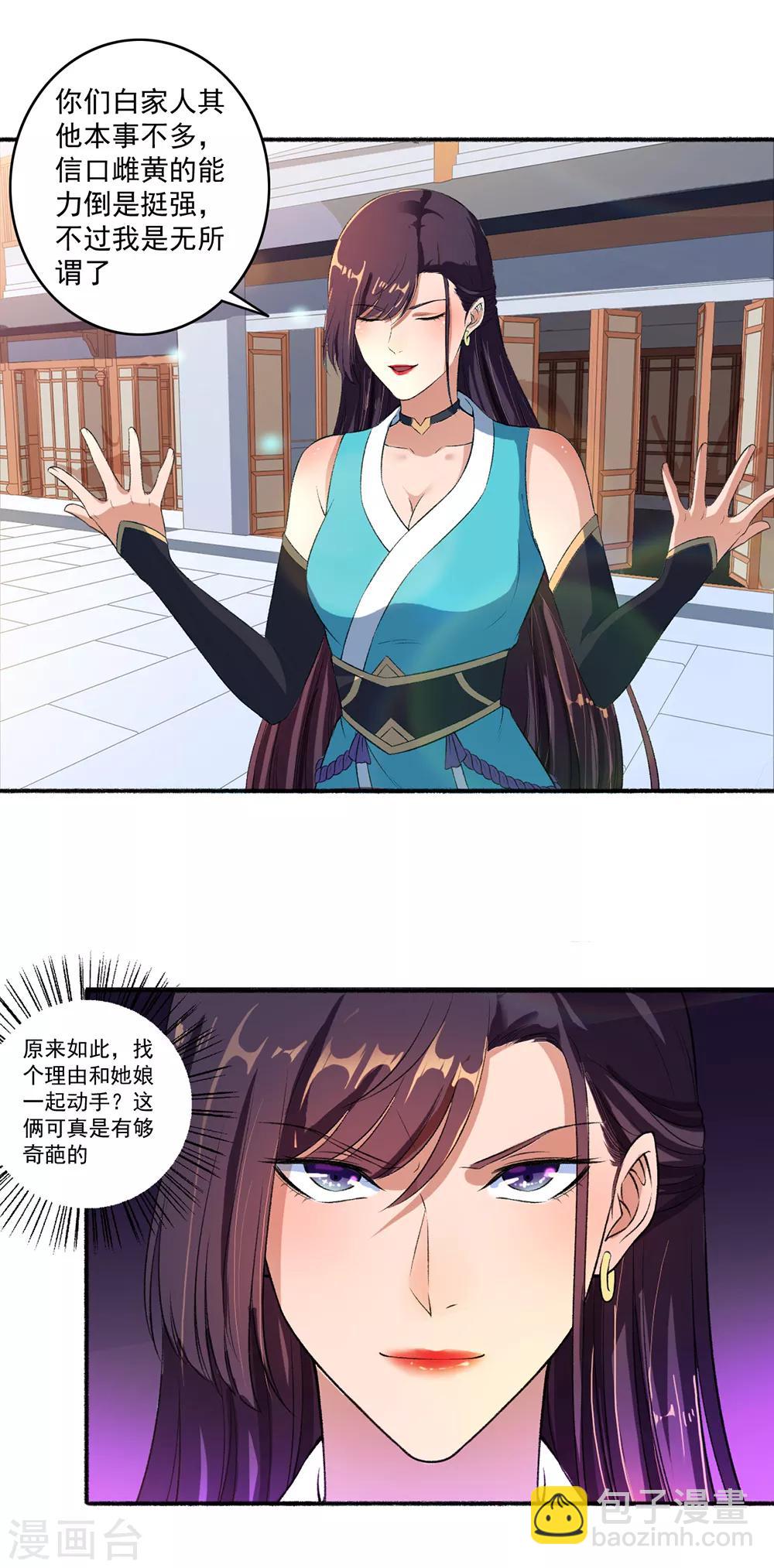 《嚣张狂妃》第50话 雕虫小技 第10页