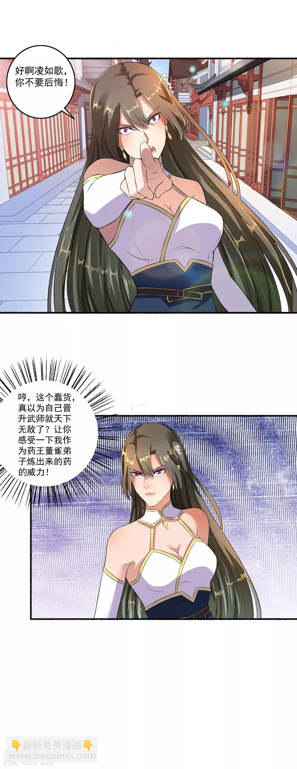 《嚣张狂妃》第50话 雕虫小技 第11页