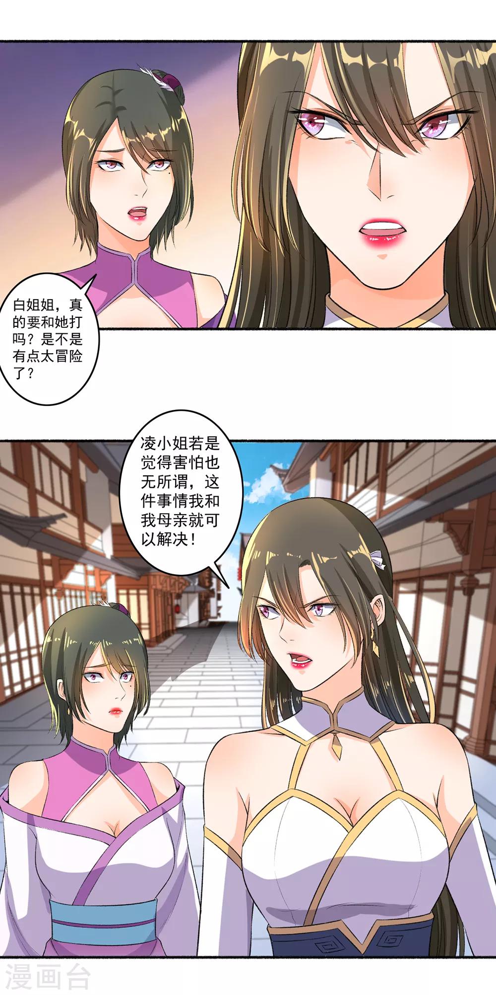 《嚣张狂妃》第50话 雕虫小技 第12页