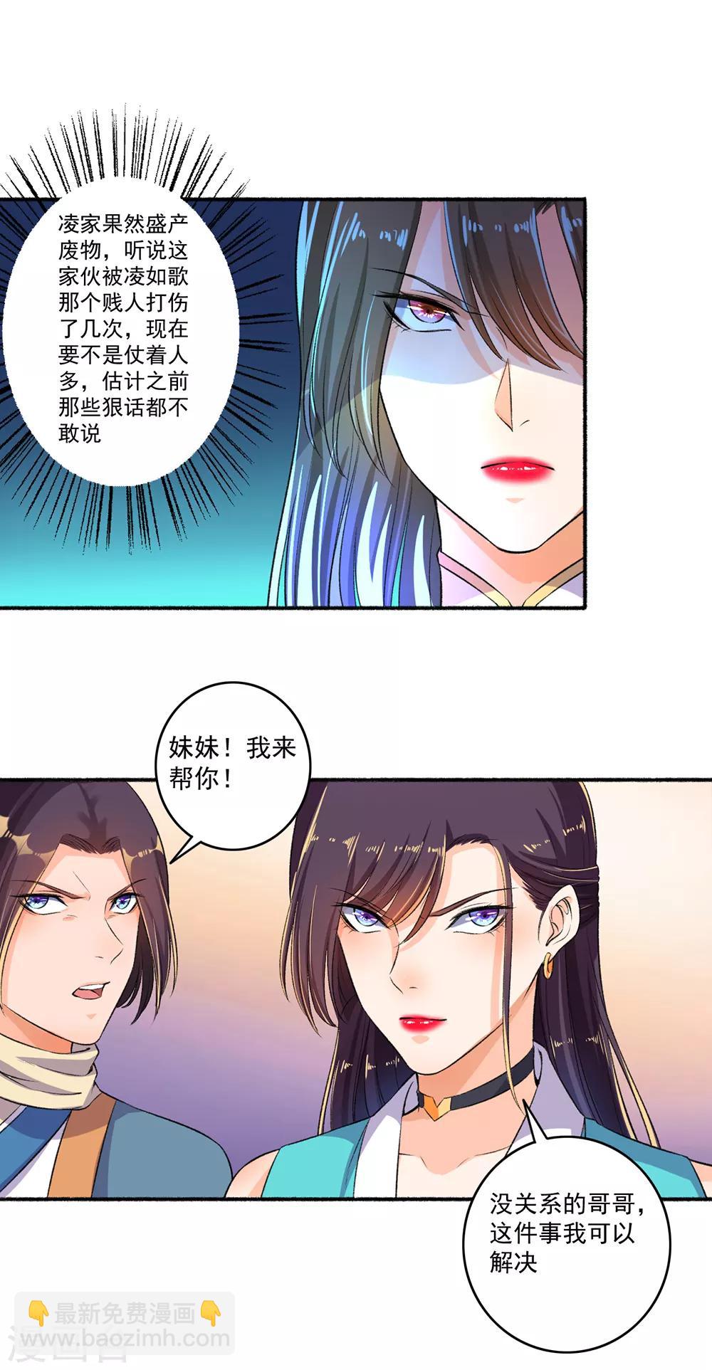 《嚣张狂妃》第50话 雕虫小技 第13页