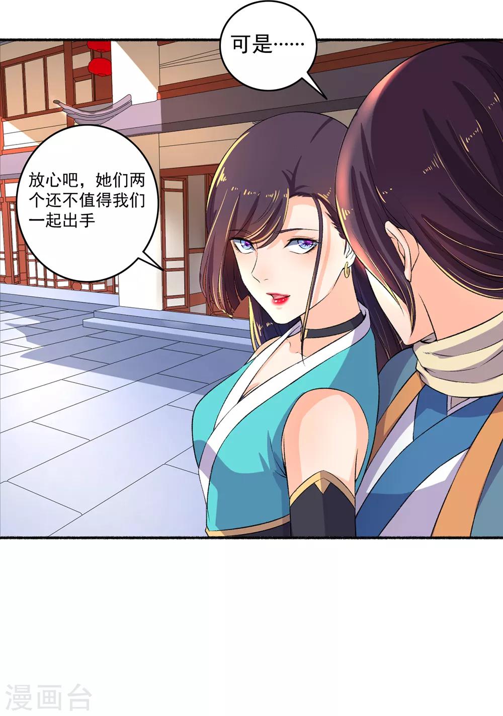 《嚣张狂妃》第50话 雕虫小技 第14页